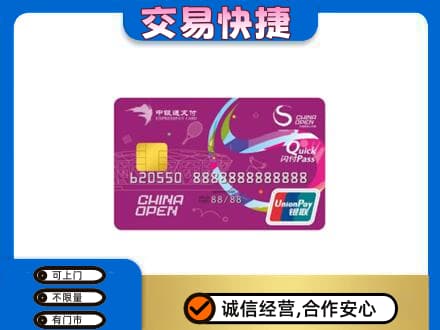 玉溪市元江购物卡回收中银通支付卡.jpg