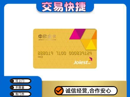 玉溪市元江购物卡回收中欣购物卡.jpg