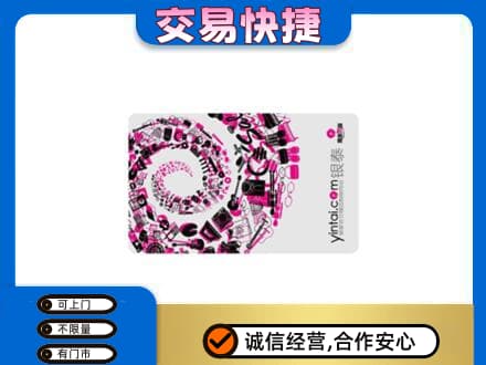玉溪市元江购物卡回收银泰卡.jpg
