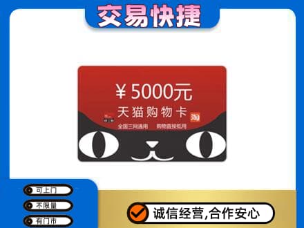 玉溪市元江购物卡回收天猫卡.jpg