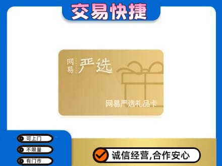 玉溪市元江购物卡回收网易严选卡.jpg