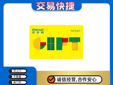 玉溪市元江购物卡回收沃尔玛电子卡.jpg