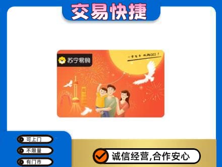 玉溪市元江购物卡回收苏宁易购卡.jpg