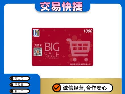 玉溪市元江购物卡回收世纪联华卡.jpg