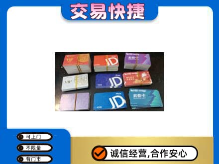 玉溪市元江回收超市卡