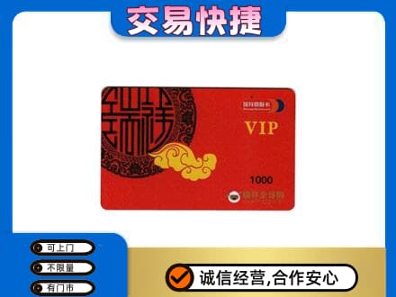 玉溪市元江购物卡回收瑞祥商联卡.jpg