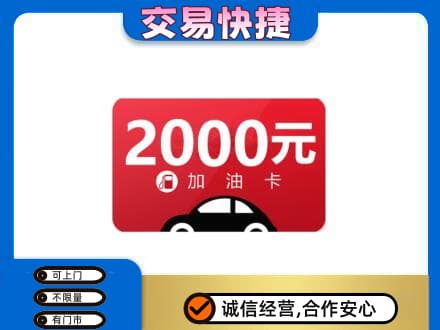 玉溪市元江购物卡回收加油卡.jpg