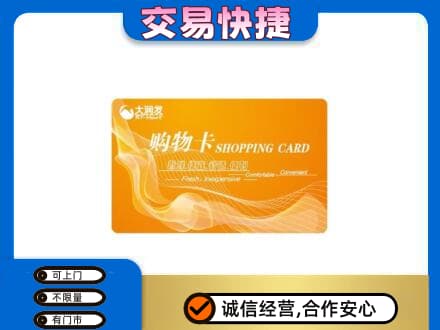 玉溪市元江购物卡回收大润发卡.jpg