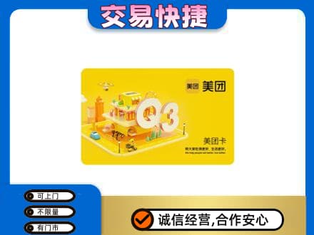 玉溪市元江购物卡回收美团卡.jpg