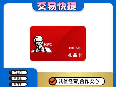 玉溪市元江购物卡回收肯德基卡.jpg