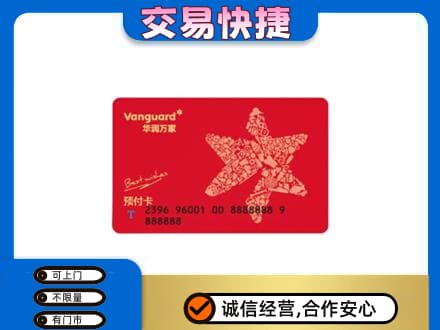 玉溪市元江购物卡回收华润万家卡.jpg