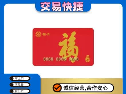 玉溪市元江购物卡回收福卡.jpg