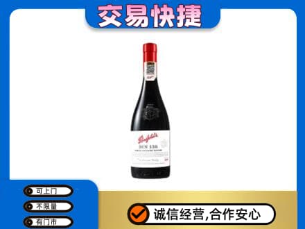 玉溪市元江洋酒回收奔富红酒.jpg
