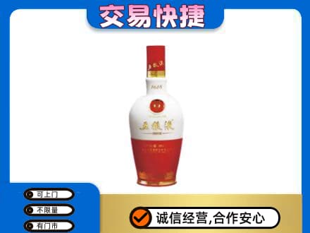 玉溪市元江名酒回收五粮液1618.jpg