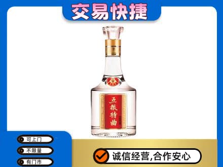 玉溪市元江名酒回收五粮特曲.jpg