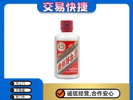 玉溪市元江茅台回收小可爱.jpg