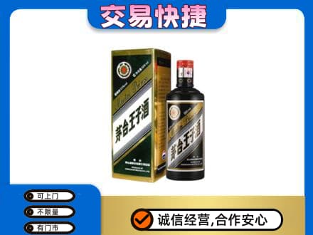 玉溪市元江茅台回收王子酒.jpg