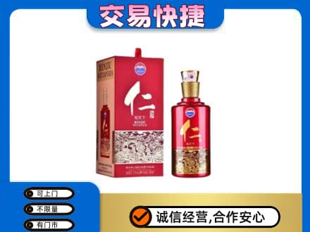 玉溪市元江茅台回收仁酒.jpg